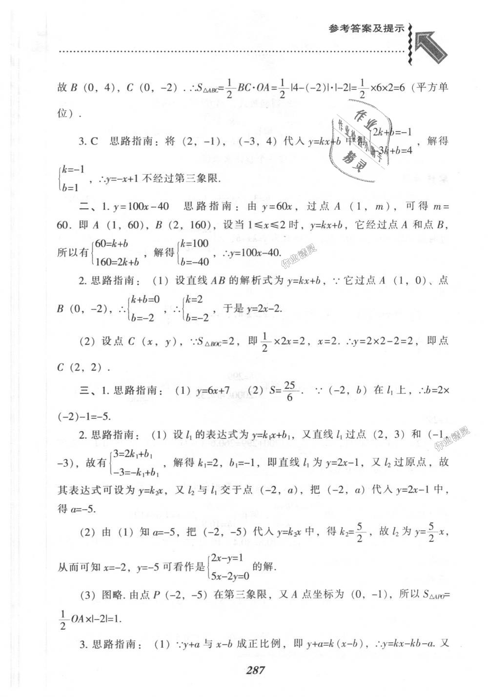 2018年尖子生題庫八年級數學上冊北師大版 第49頁