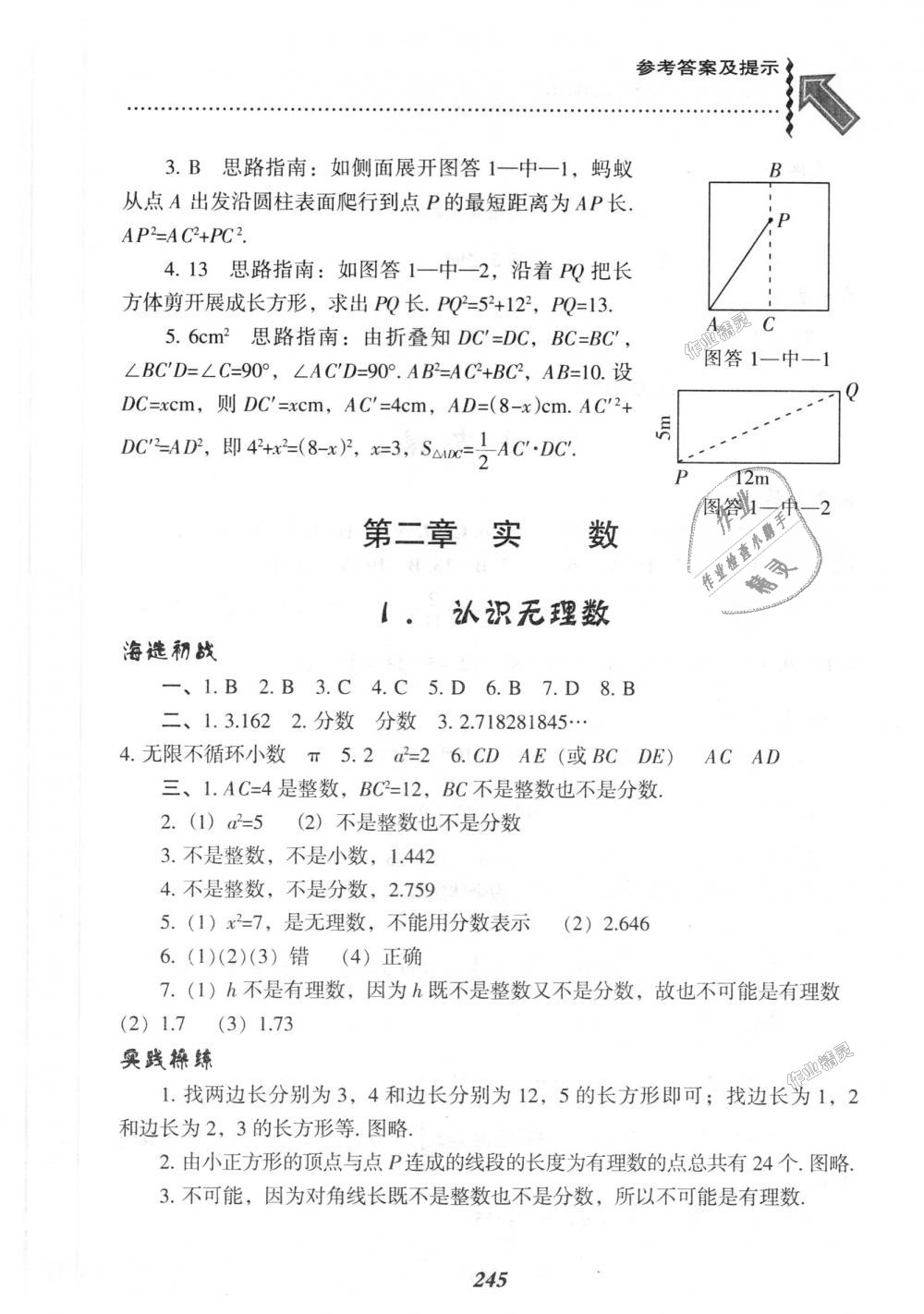 2018年尖子生題庫八年級數(shù)學(xué)上冊北師大版 第7頁