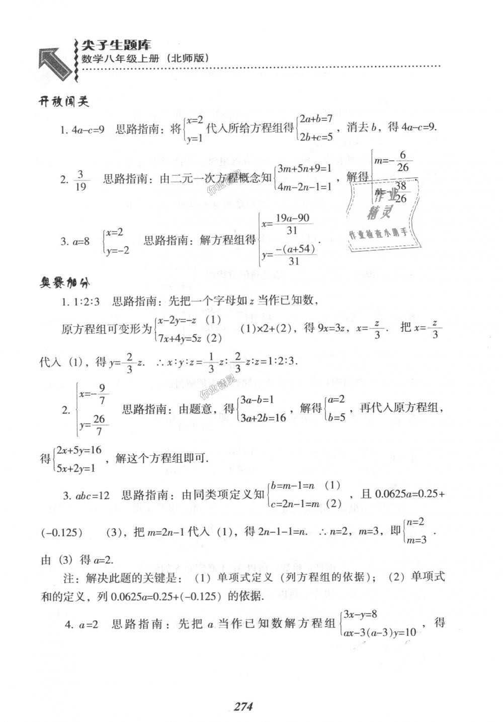 2018年尖子生題庫八年級數(shù)學(xué)上冊北師大版 第36頁