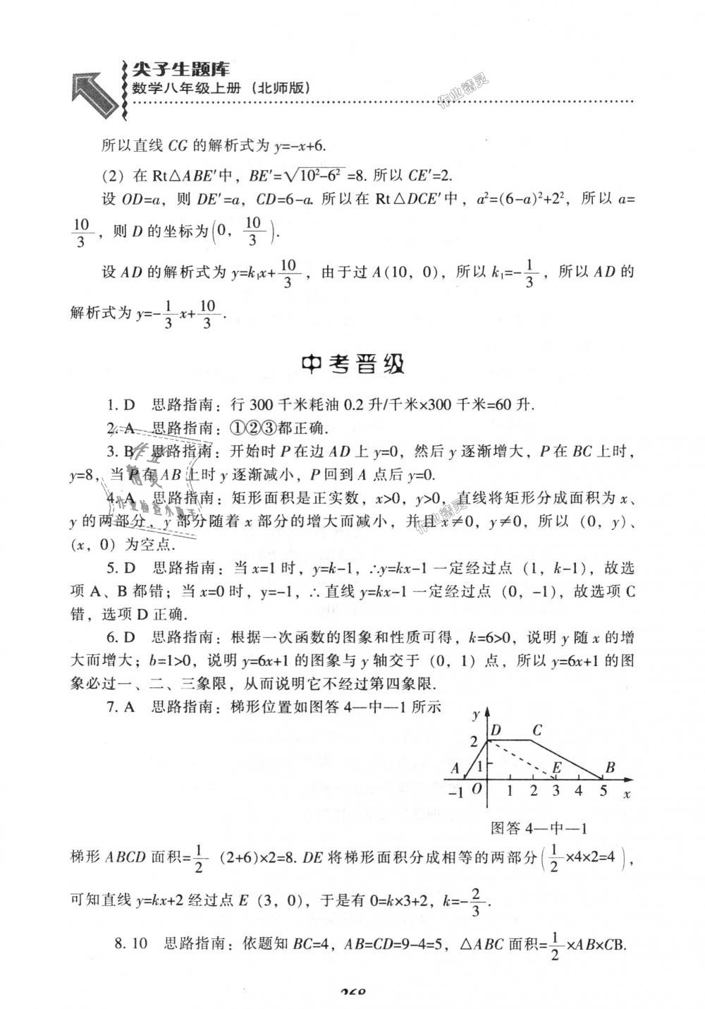 2018年尖子生題庫八年級數(shù)學上冊北師大版 第30頁