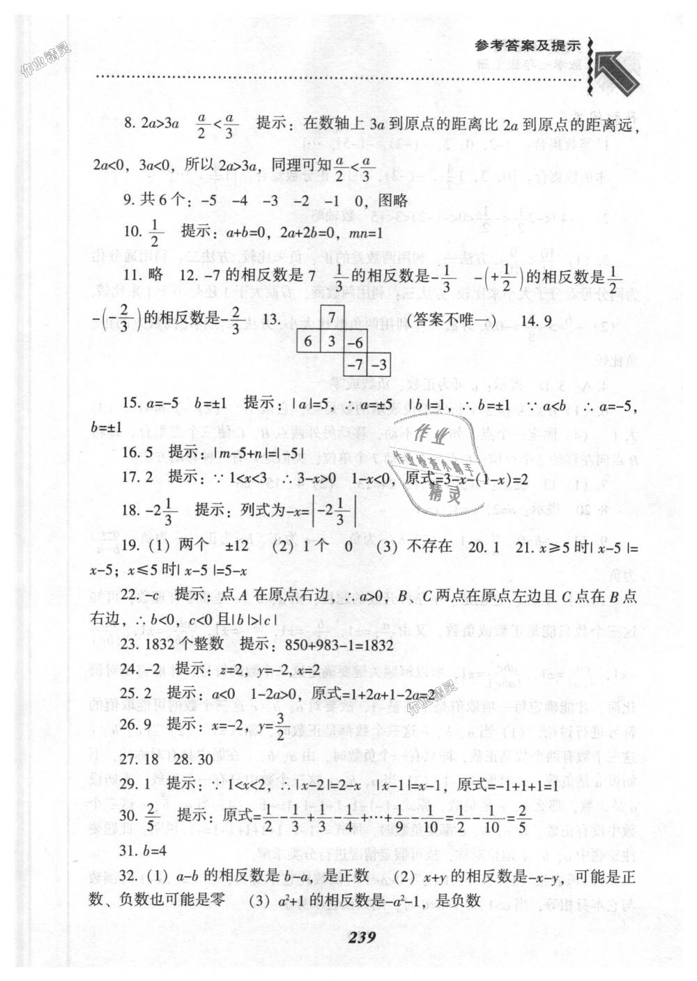 2018年尖子生題庫七年級數(shù)學上冊北師大版 第7頁