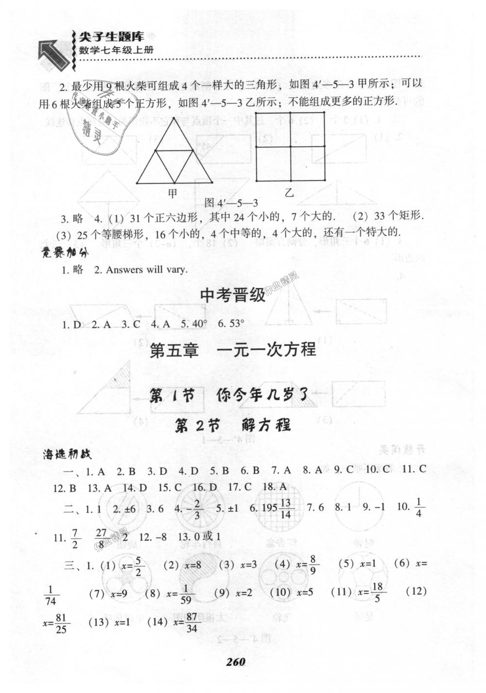 2018年尖子生題庫七年級數(shù)學上冊北師大版 第28頁