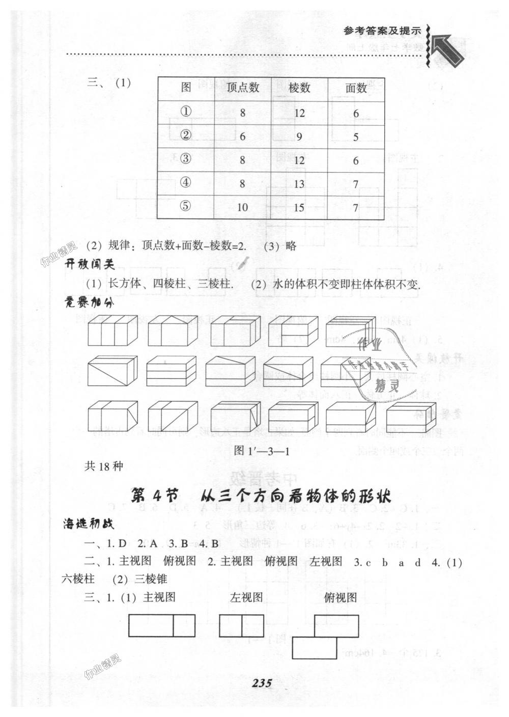 2018年尖子生題庫七年級數(shù)學上冊北師大版 第3頁