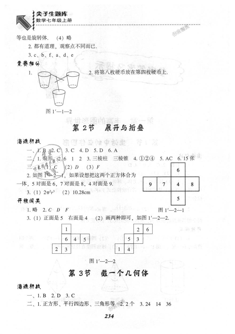 2018年尖子生題庫七年級數(shù)學(xué)上冊北師大版 第2頁