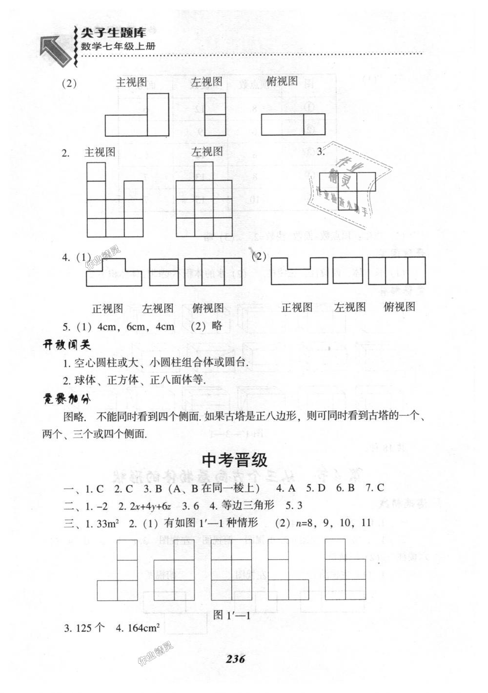 2018年尖子生題庫七年級數(shù)學(xué)上冊北師大版 第4頁