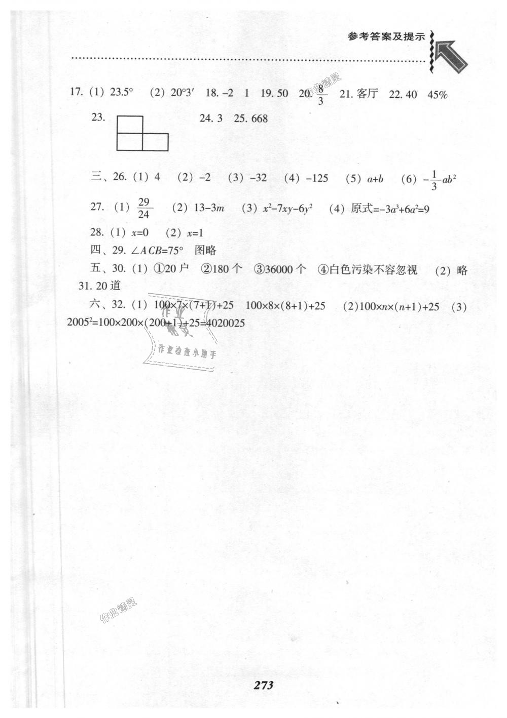 2018年尖子生題庫七年級數(shù)學(xué)上冊北師大版 第41頁