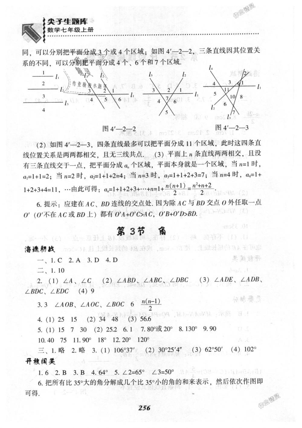 2018年尖子生題庫七年級數(shù)學(xué)上冊北師大版 第24頁