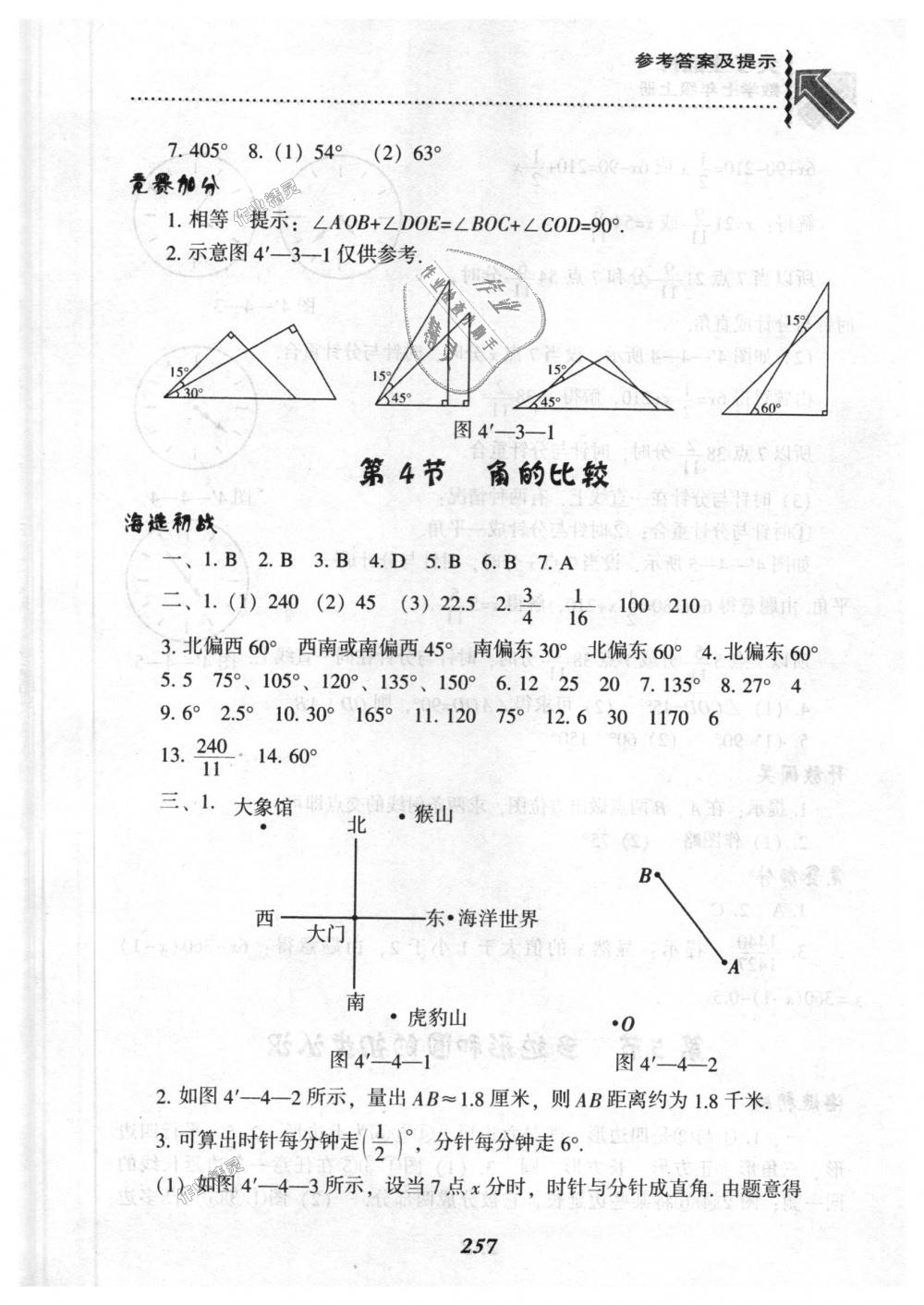 2018年尖子生題庫(kù)七年級(jí)數(shù)學(xué)上冊(cè)北師大版 第25頁(yè)