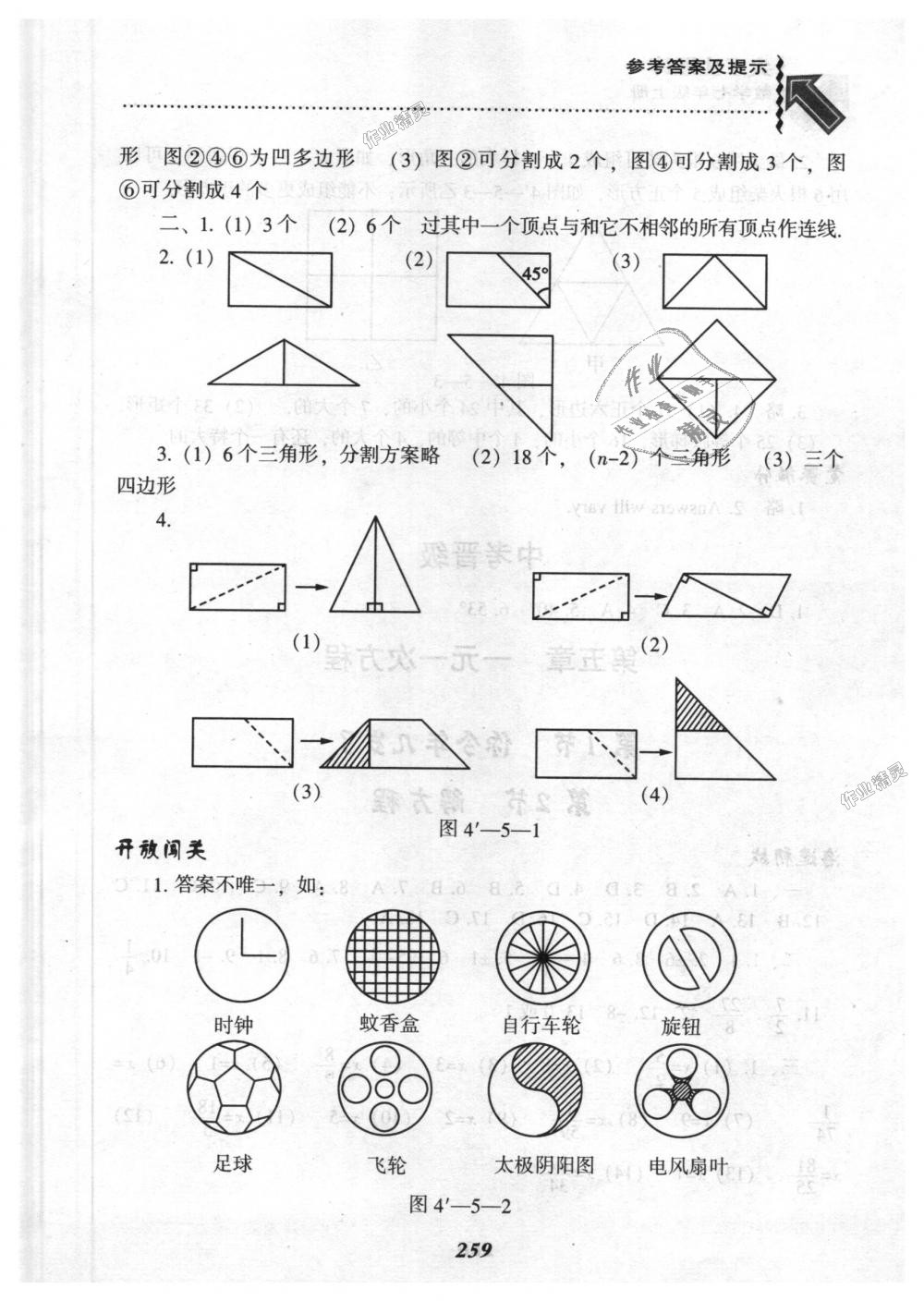 2018年尖子生題庫七年級數(shù)學上冊北師大版 第27頁