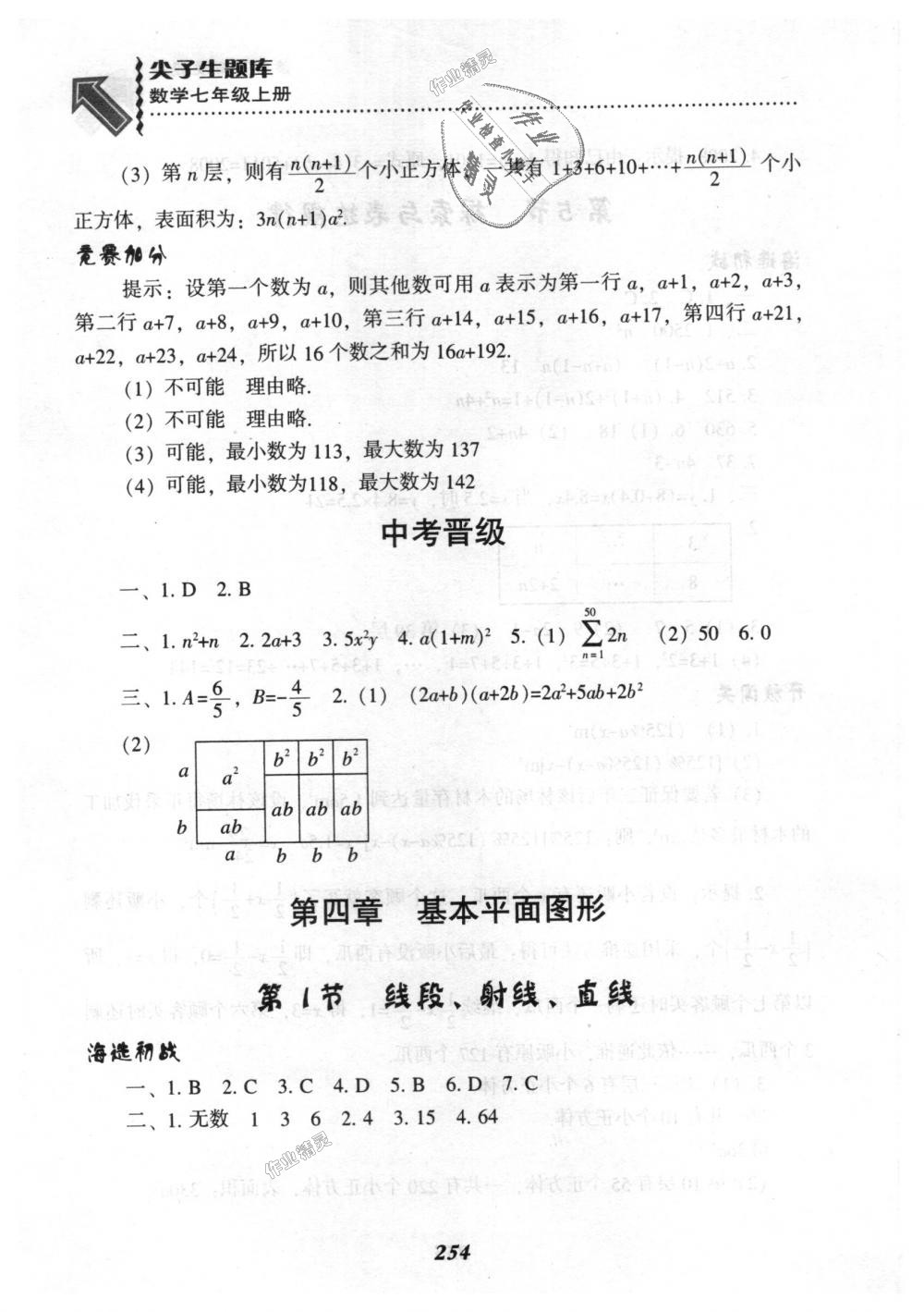 2018年尖子生題庫七年級(jí)數(shù)學(xué)上冊(cè)北師大版 第22頁