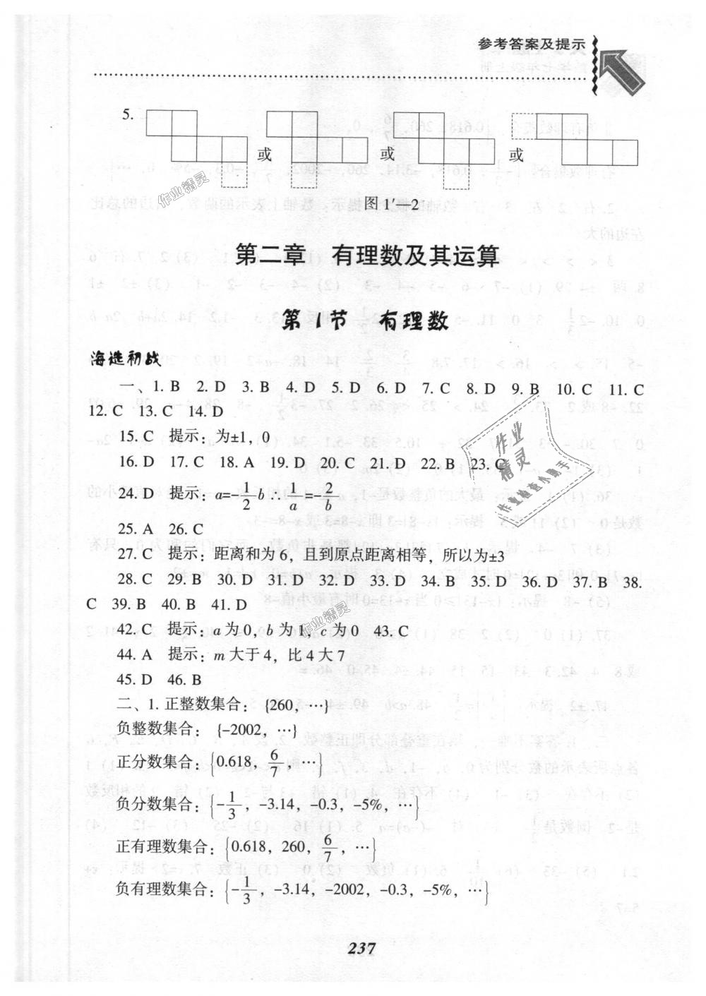 2018年尖子生題庫(kù)七年級(jí)數(shù)學(xué)上冊(cè)北師大版 第5頁(yè)