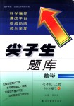 2018年尖子生题库七年级数学上册北师大版