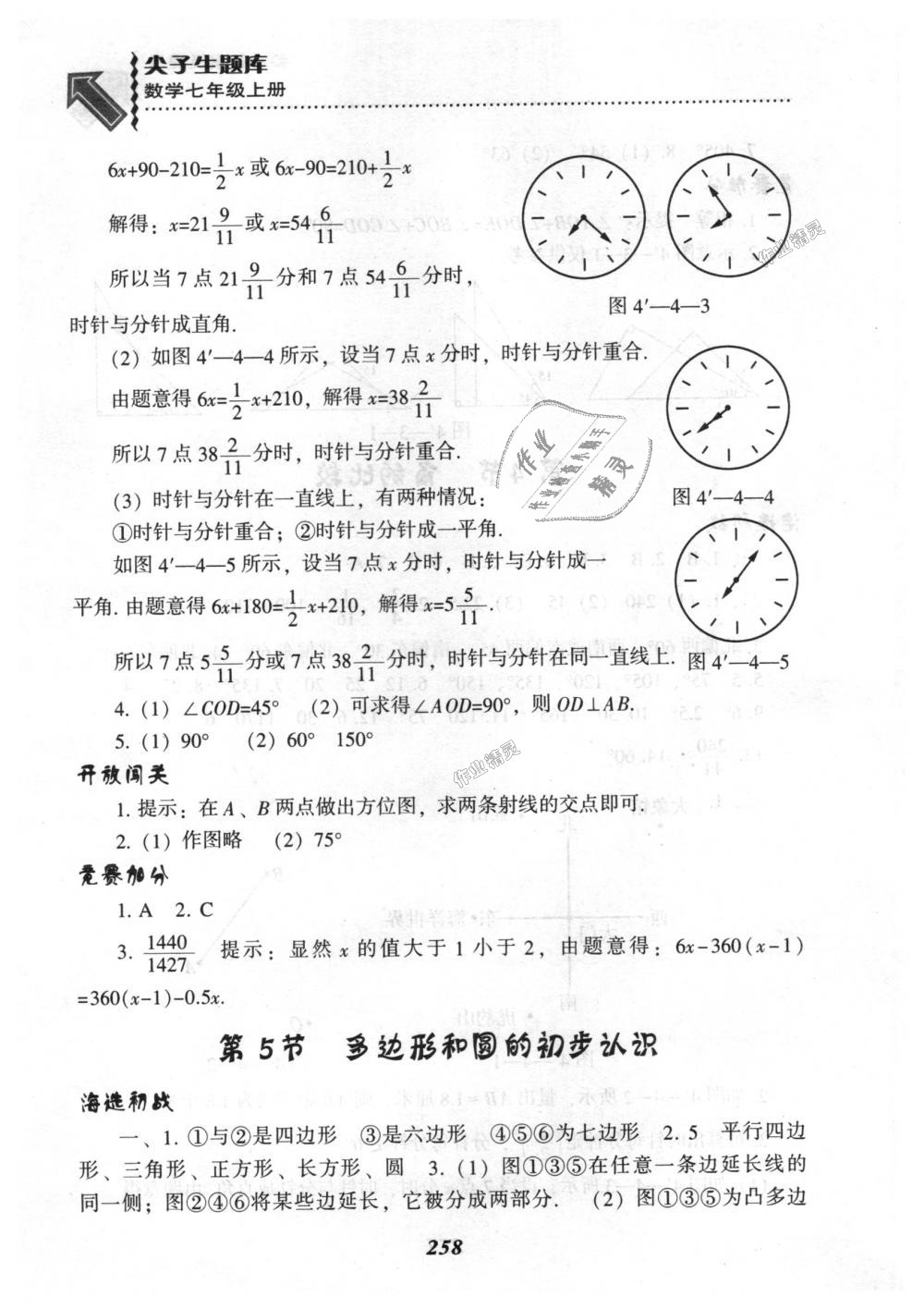 2018年尖子生題庫七年級數(shù)學上冊北師大版 第26頁