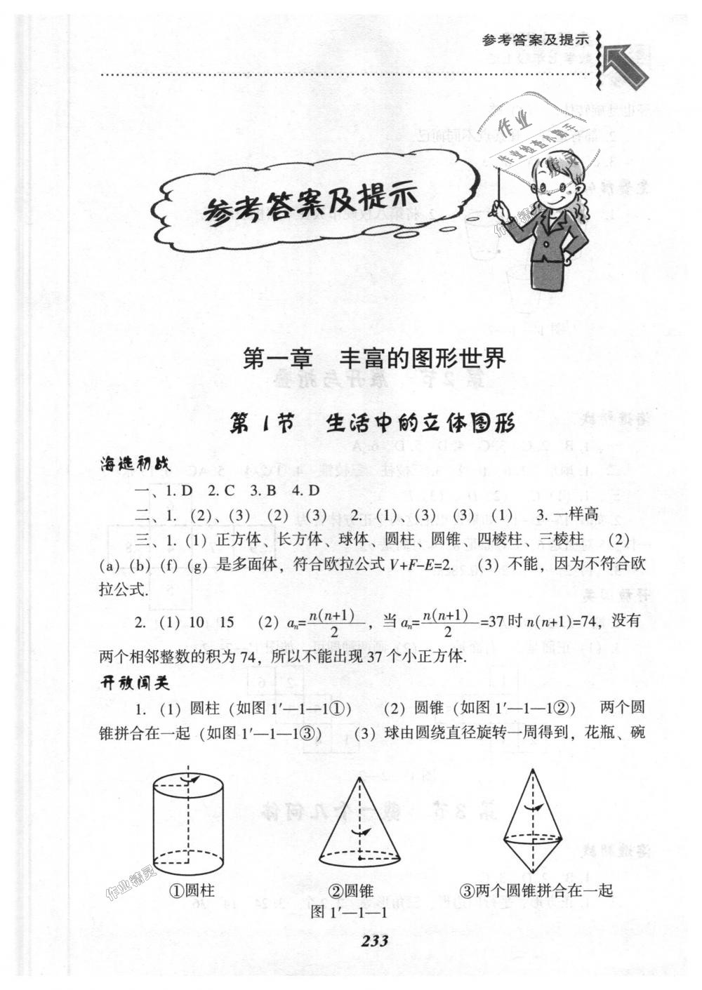 2018年尖子生题库七年级数学上册北师大版 第1页