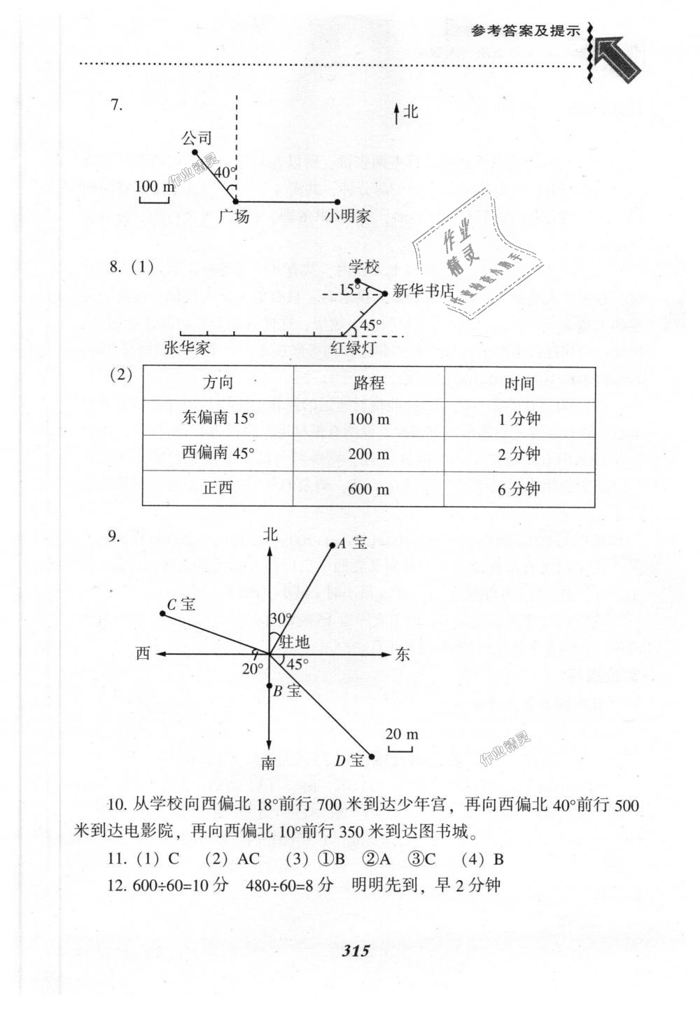 2018年尖子生题库六年级数学上册人教版 第11页