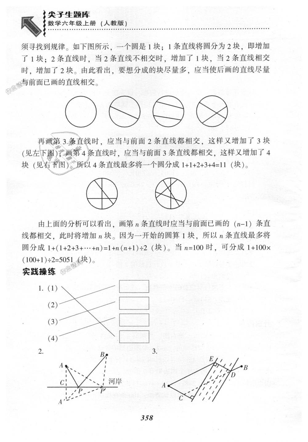 2018年尖子生题库六年级数学上册人教版 第54页