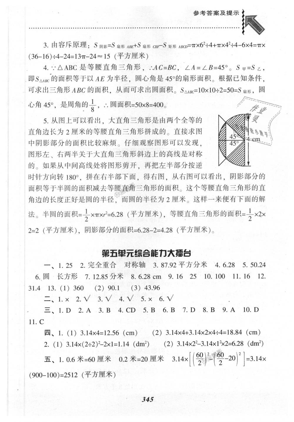 2018年尖子生題庫六年級數(shù)學上冊人教版 第41頁