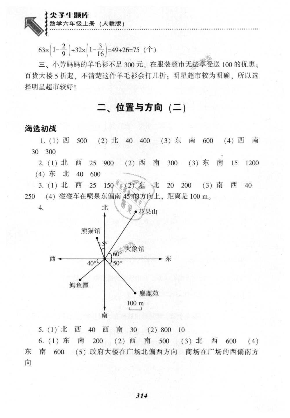 2018年尖子生题库六年级数学上册人教版 第10页