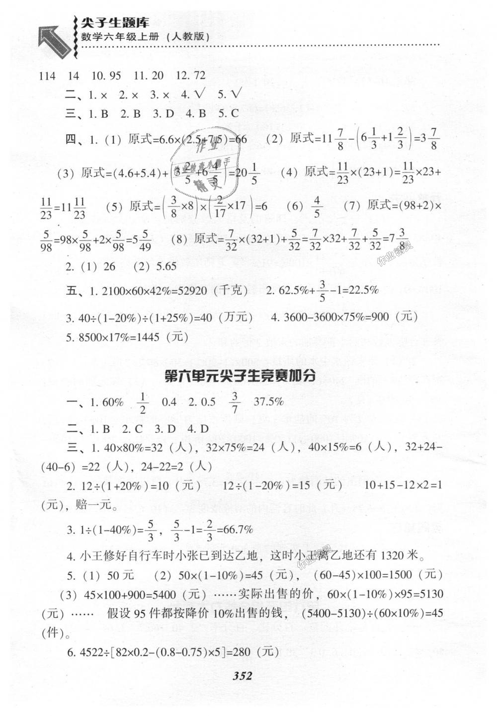 2018年尖子生题库六年级数学上册人教版 第48页