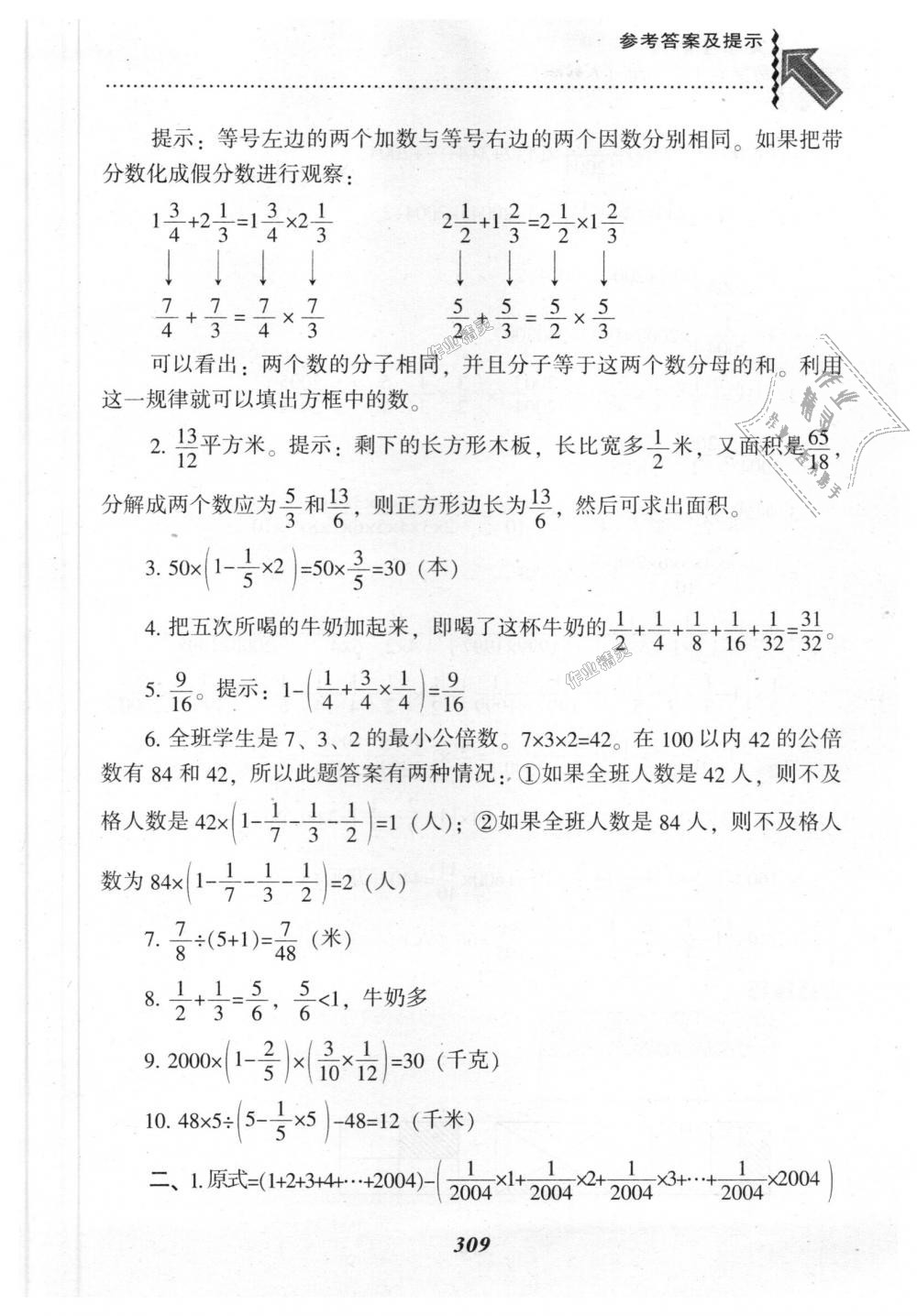 2018年尖子生题库六年级数学上册人教版 第5页