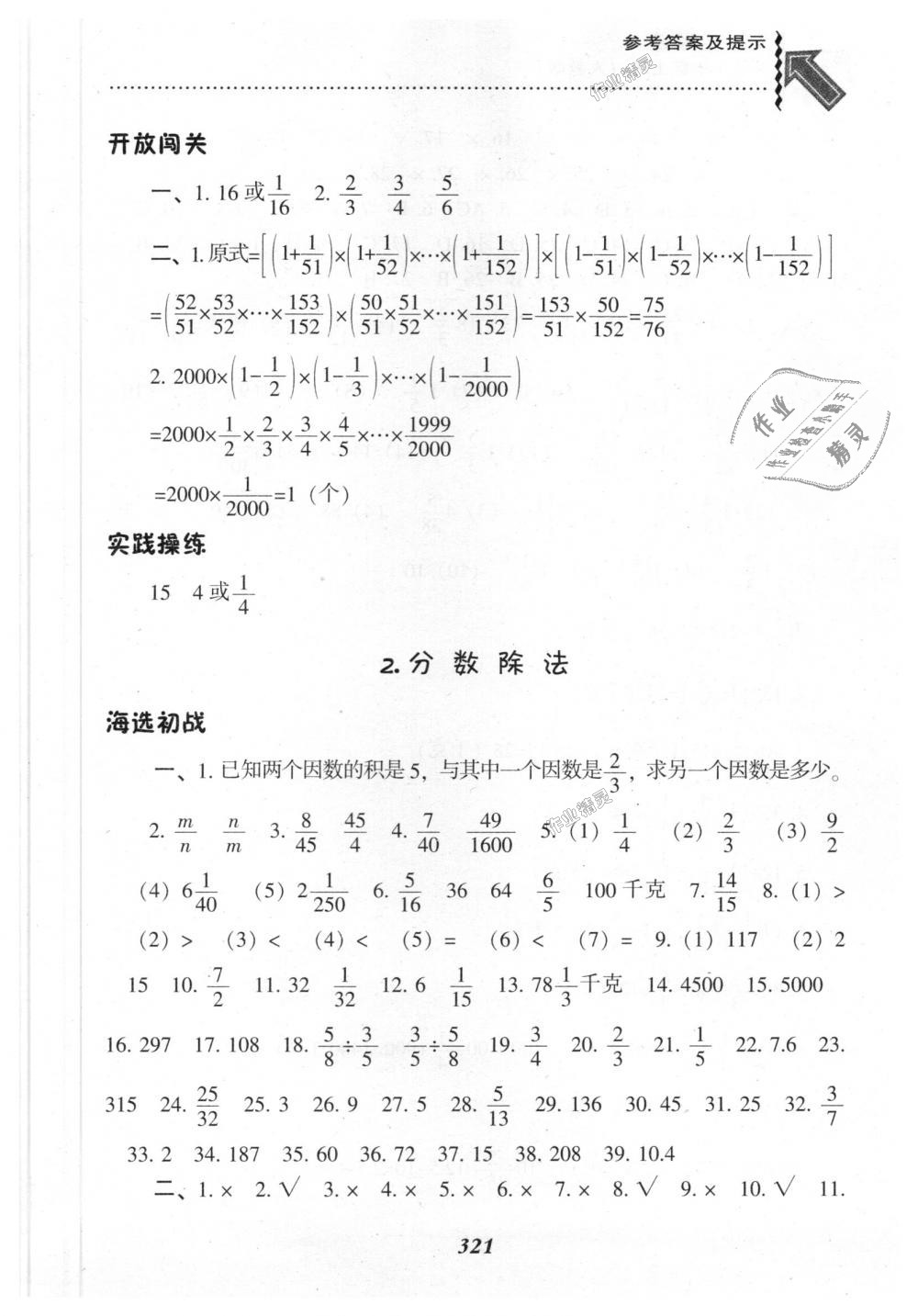 2018年尖子生题库六年级数学上册人教版 第17页