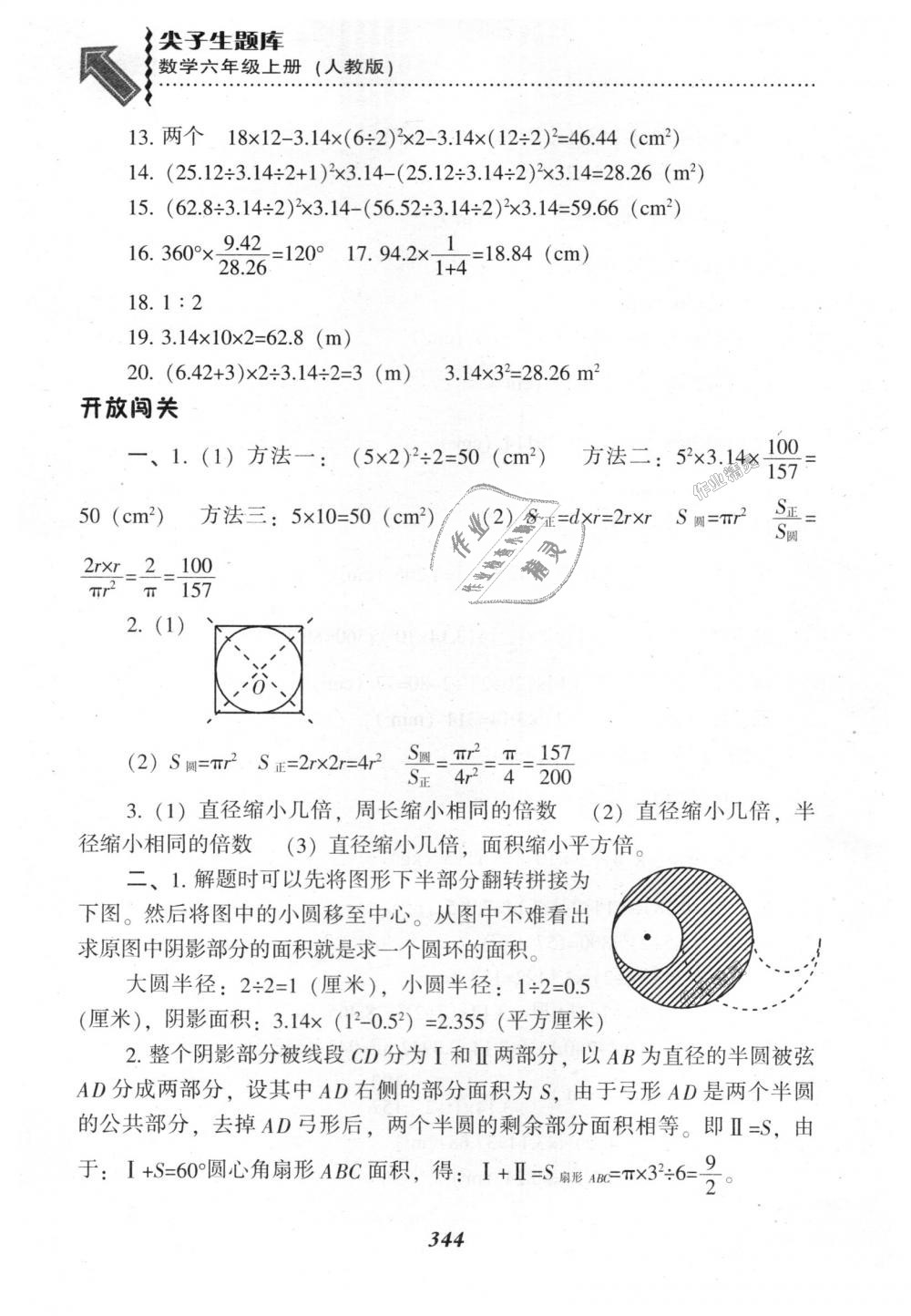 2018年尖子生题库六年级数学上册人教版 第40页