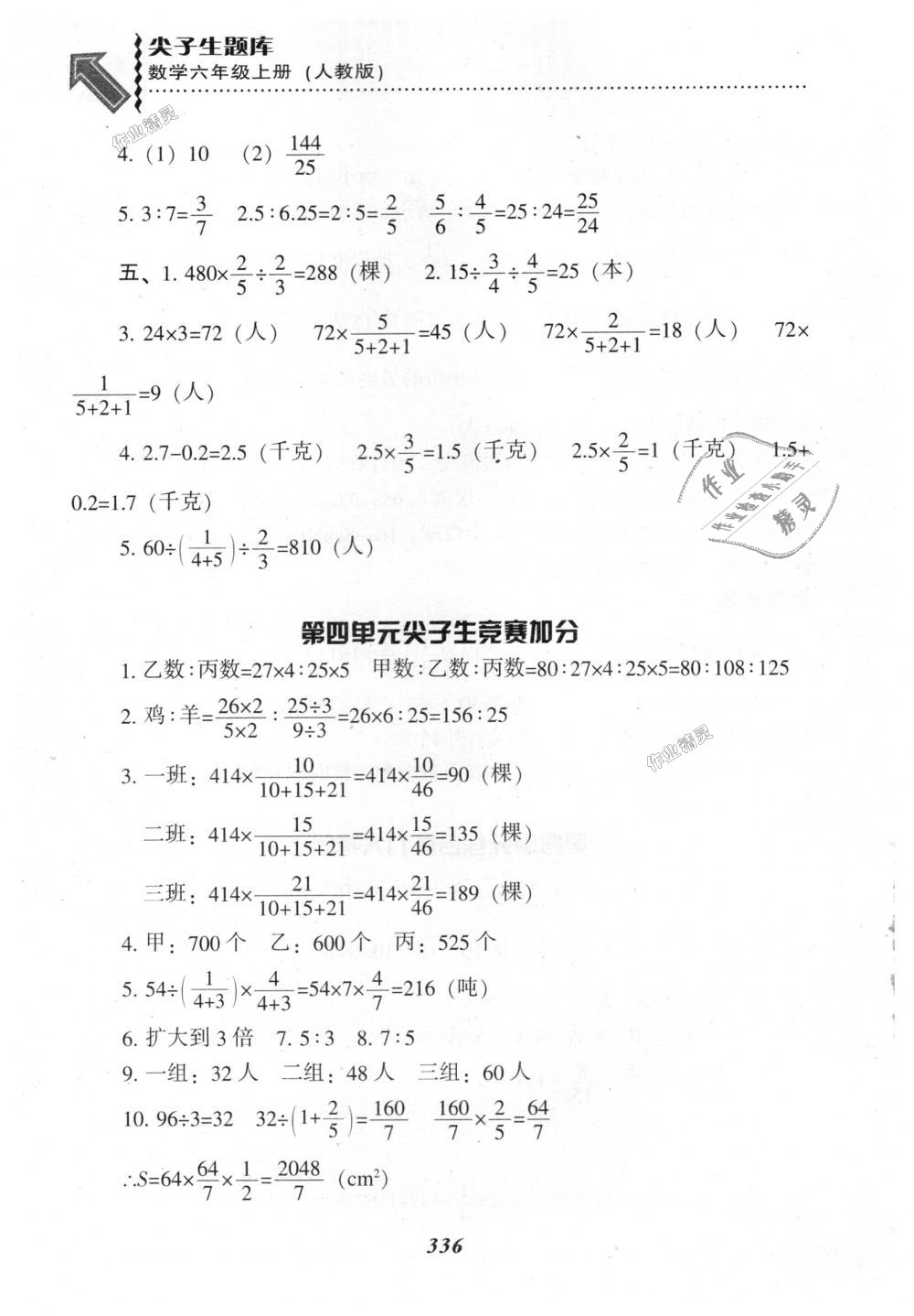 2018年尖子生题库六年级数学上册人教版 第32页