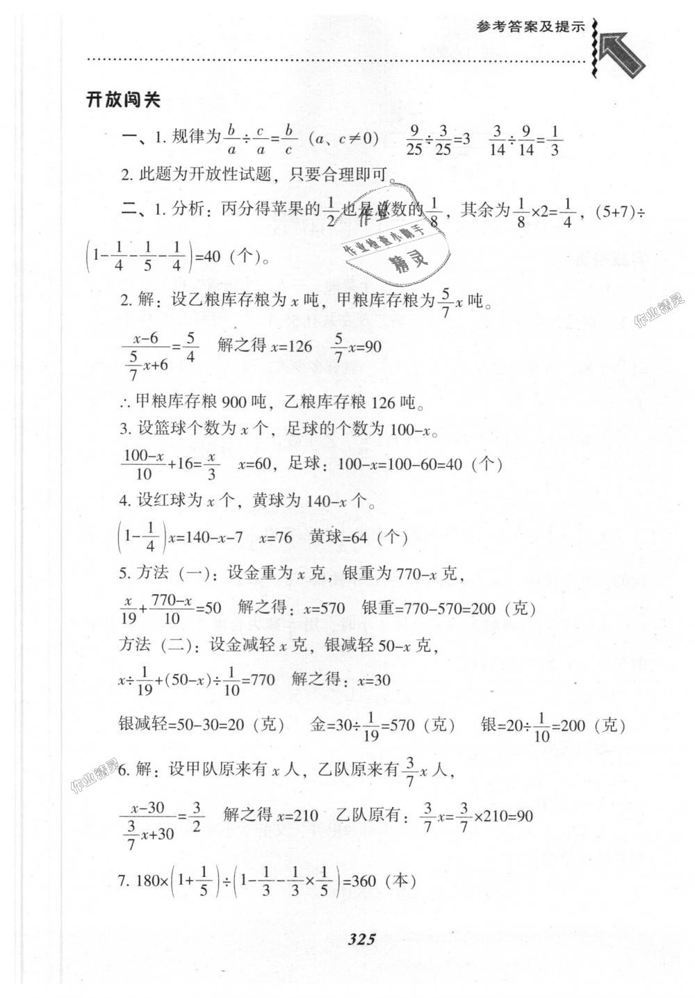 2018年尖子生题库六年级数学上册人教版 第21页