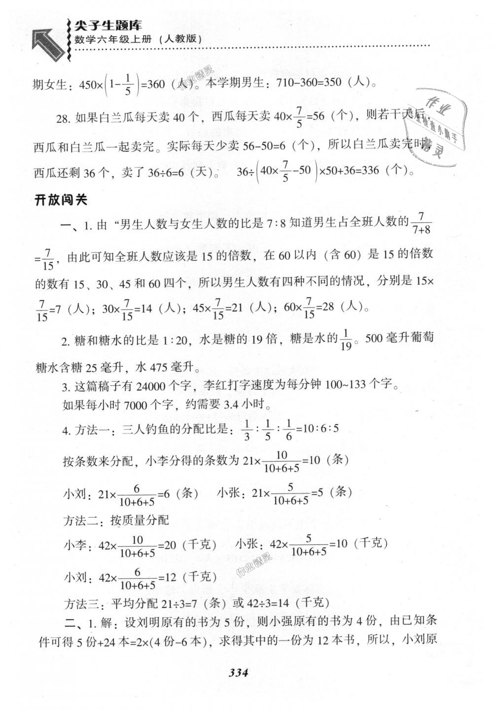 2018年尖子生题库六年级数学上册人教版 第30页