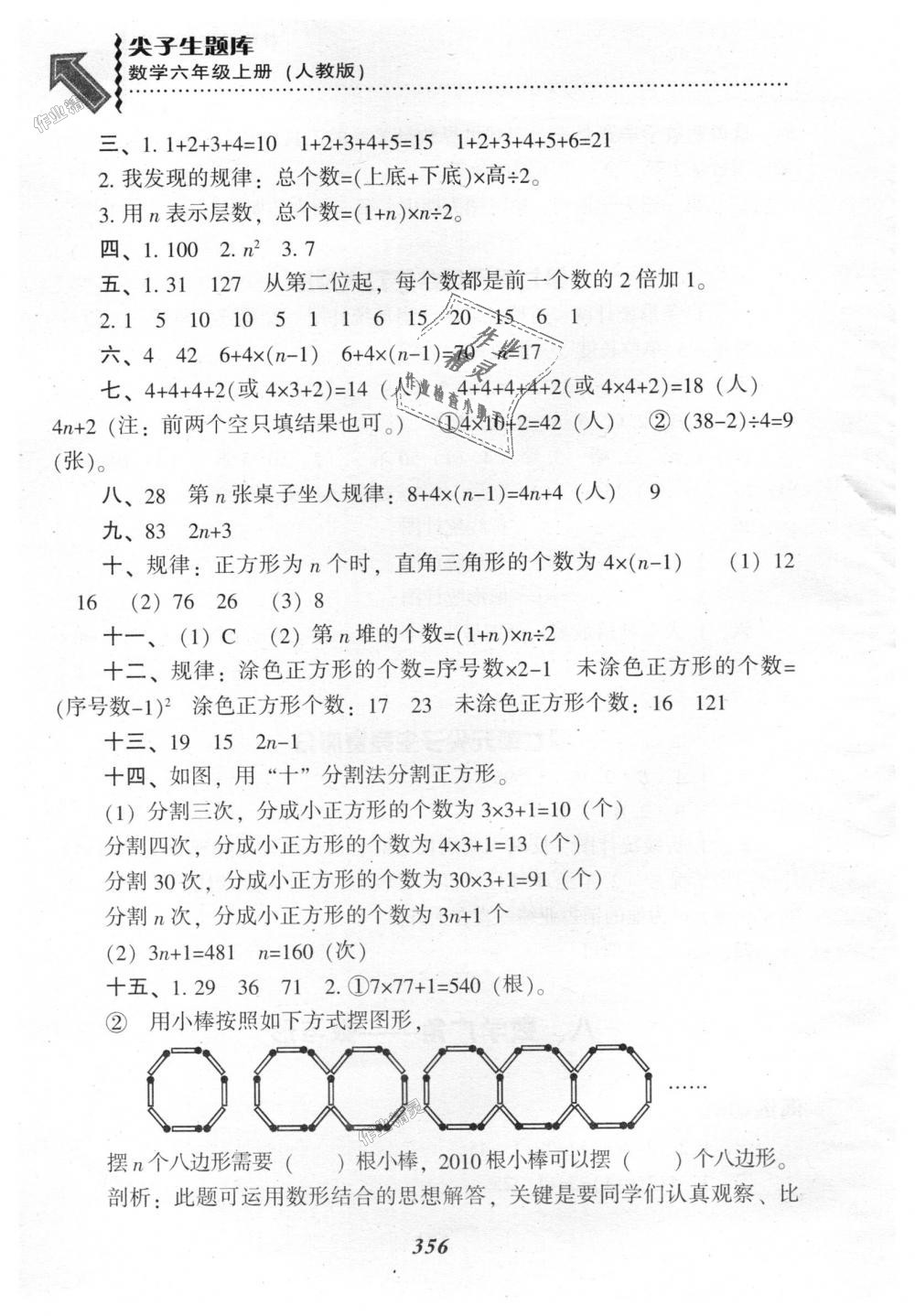 2018年尖子生题库六年级数学上册人教版 第52页