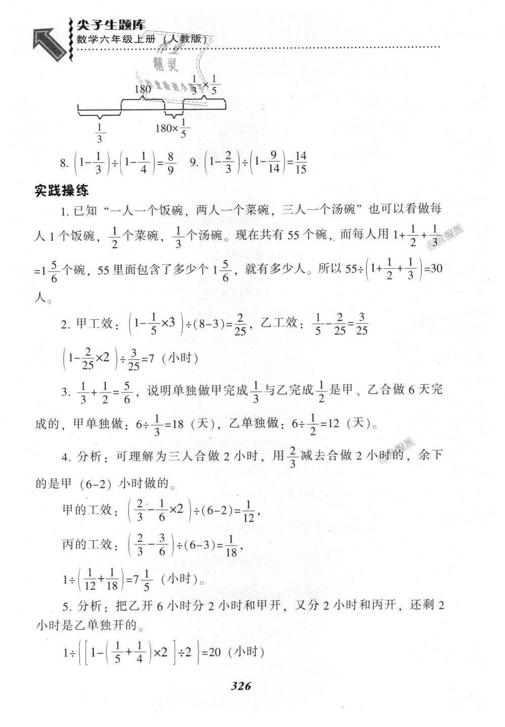 2018年尖子生題庫六年級數(shù)學上冊人教版 第22頁