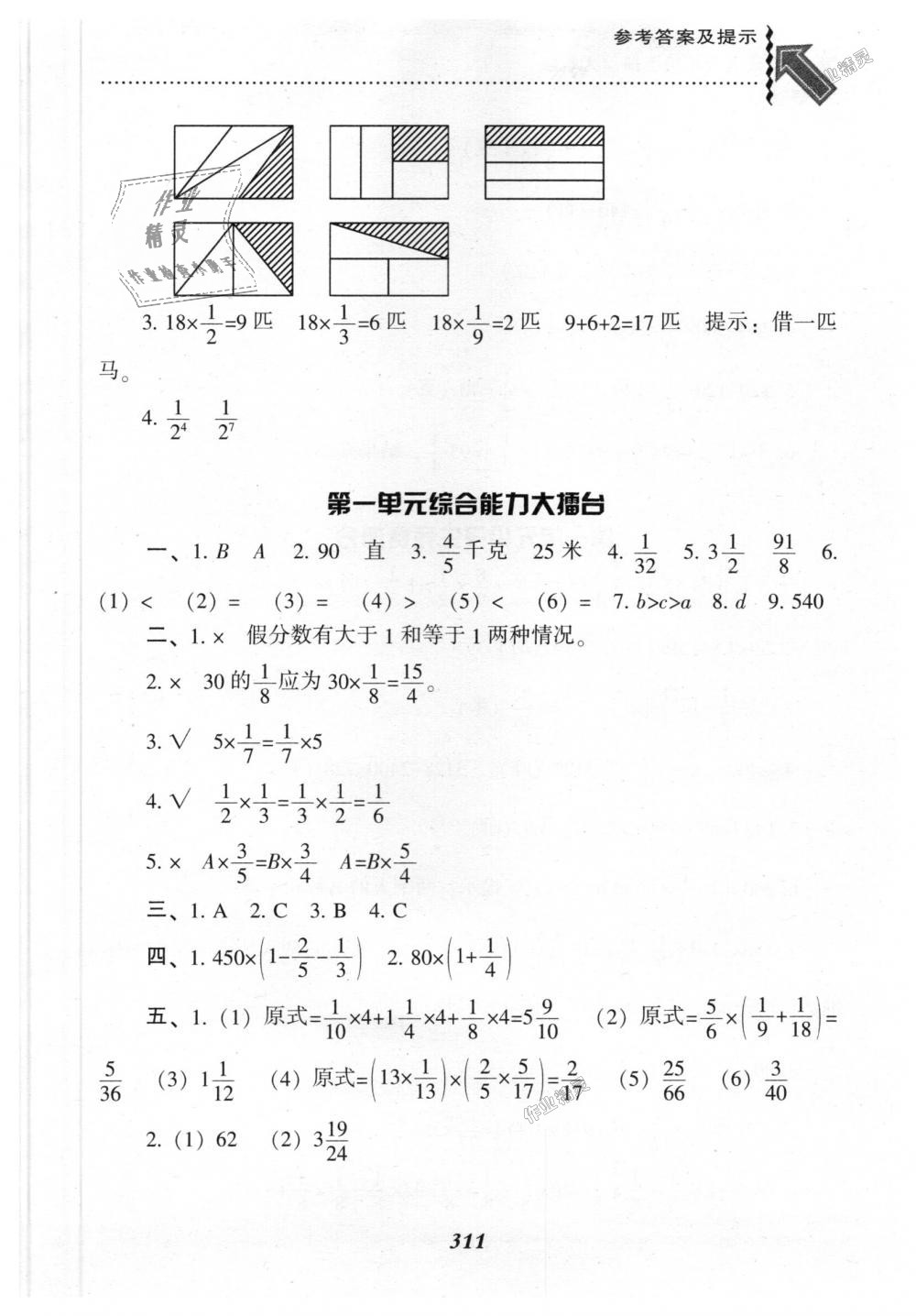 2018年尖子生题库六年级数学上册人教版 第7页