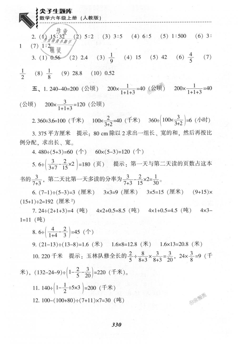 2018年尖子生題庫六年級數(shù)學(xué)上冊人教版 第26頁