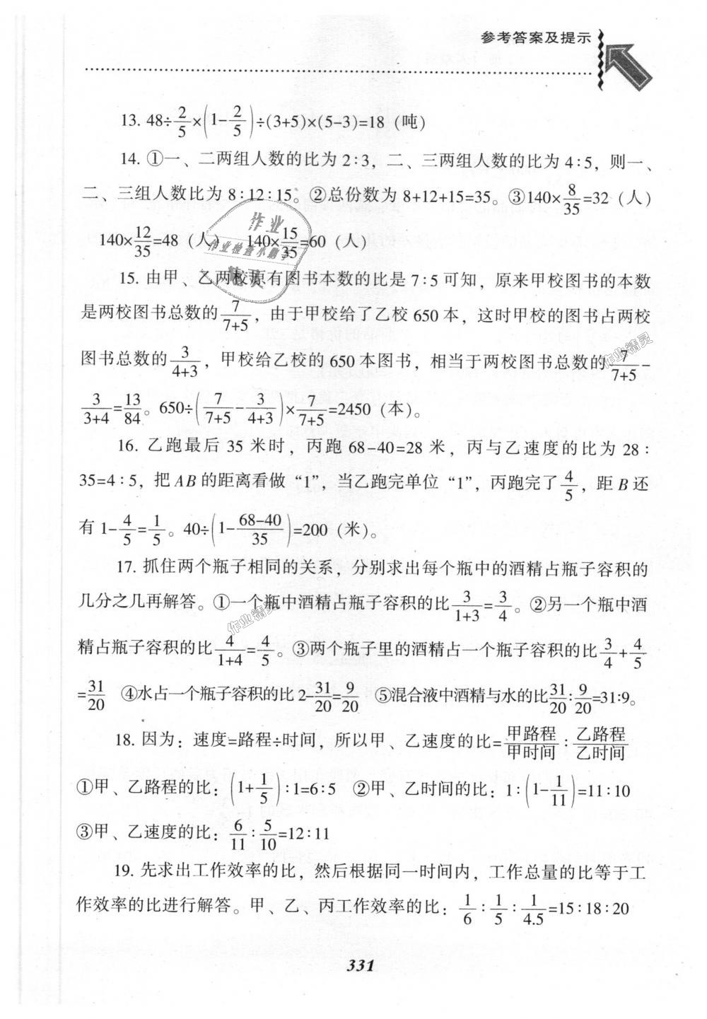 2018年尖子生题库六年级数学上册人教版 第27页