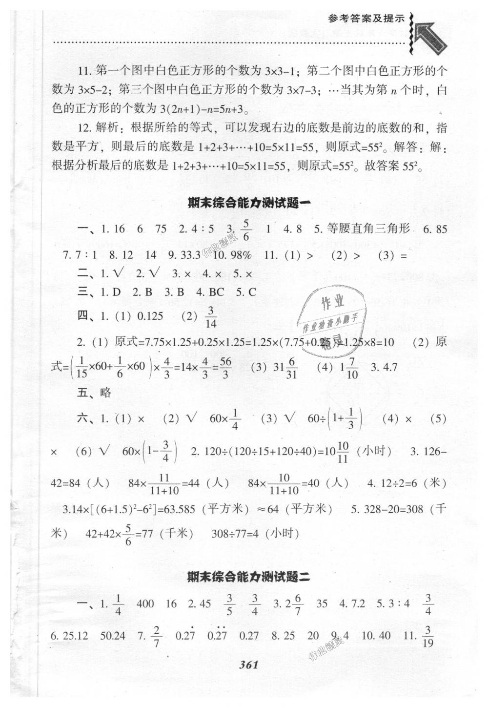 2018年尖子生題庫(kù)六年級(jí)數(shù)學(xué)上冊(cè)人教版 第57頁(yè)