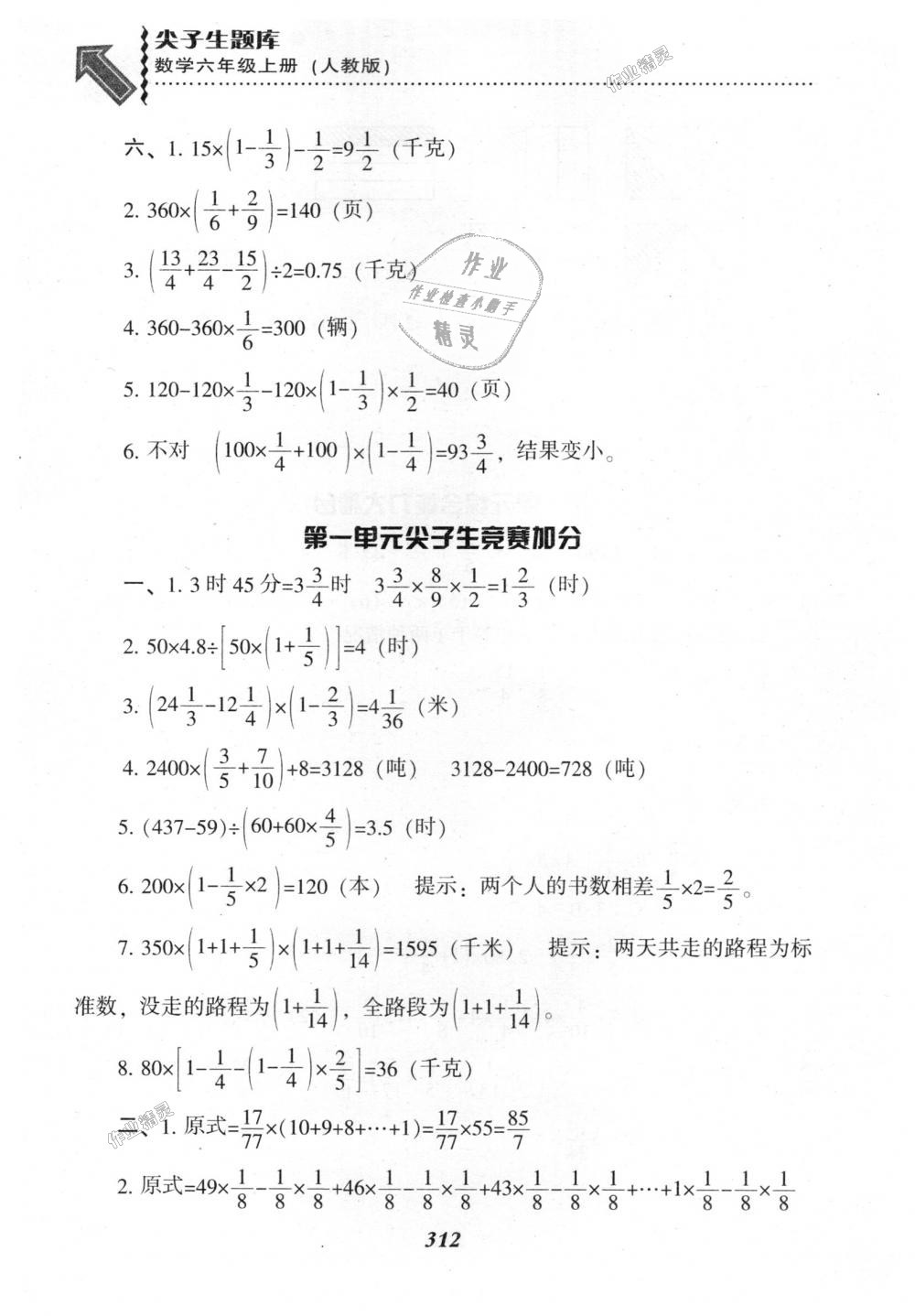 2018年尖子生题库六年级数学上册人教版 第8页