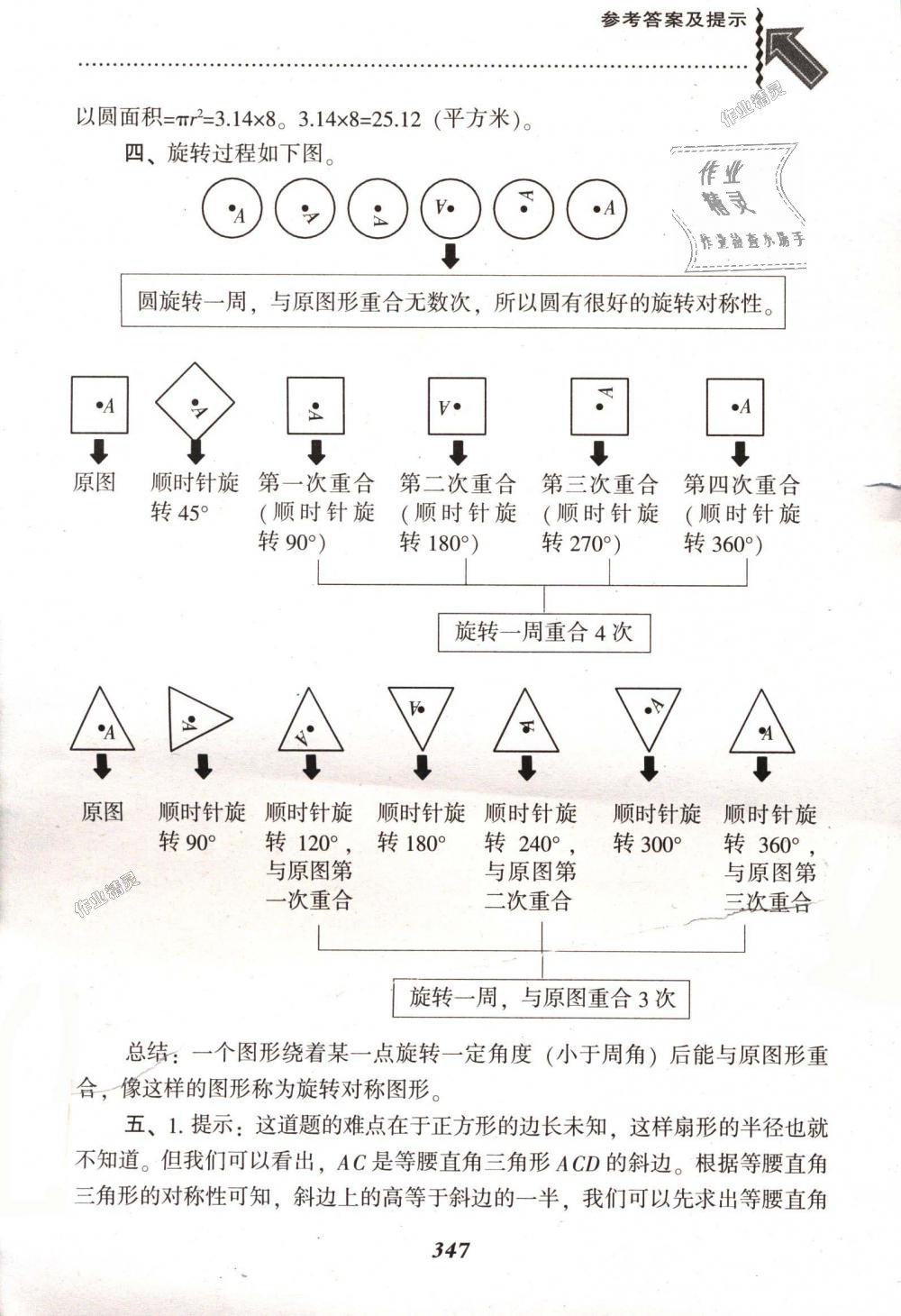 2018年尖子生題庫(kù)六年級(jí)數(shù)學(xué)上冊(cè)人教版 第43頁(yè)