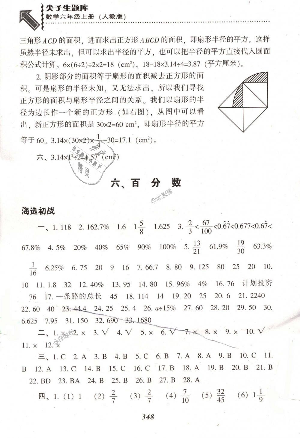 2018年尖子生题库六年级数学上册人教版 第44页