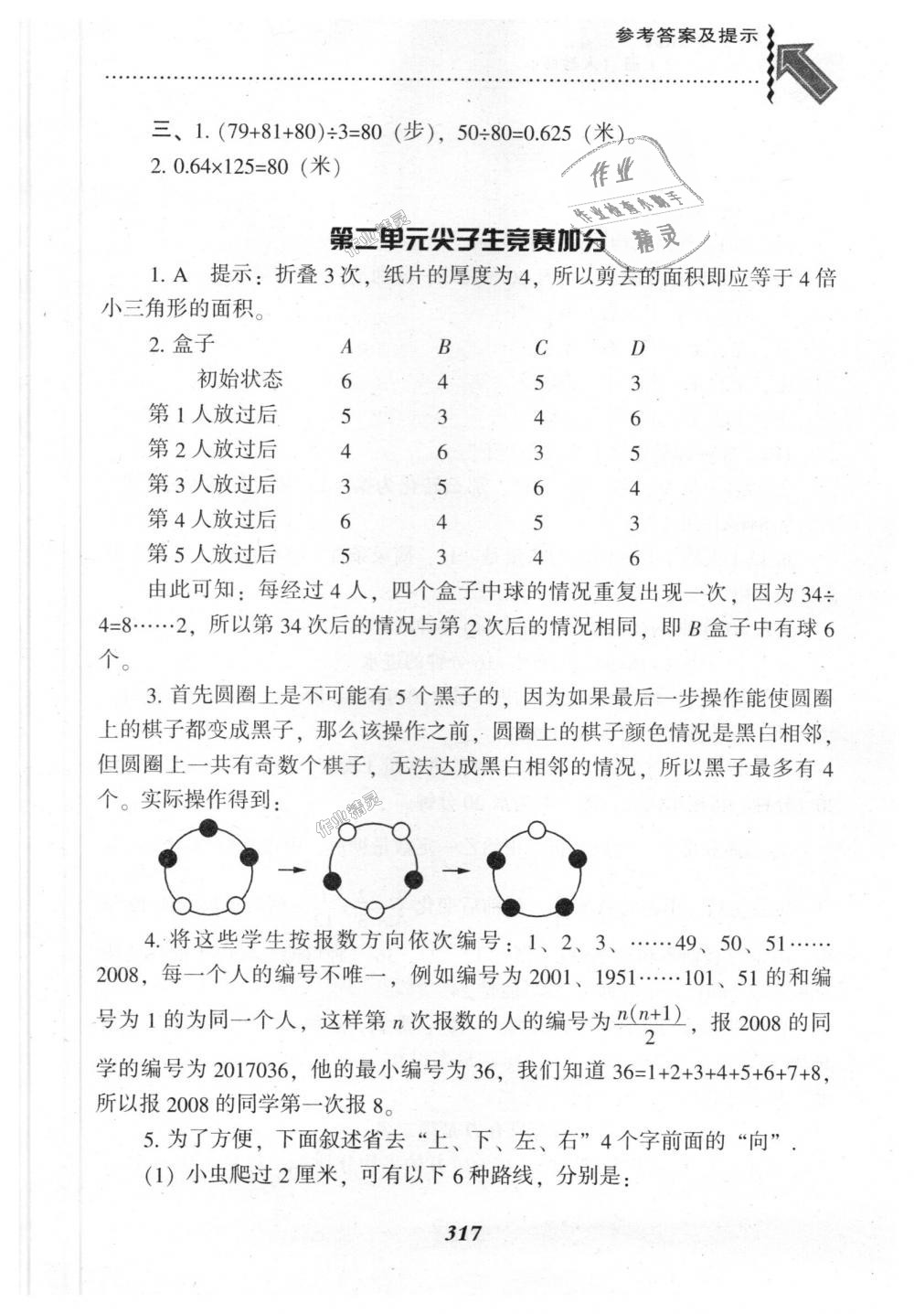 2018年尖子生題庫六年級數(shù)學(xué)上冊人教版 第13頁