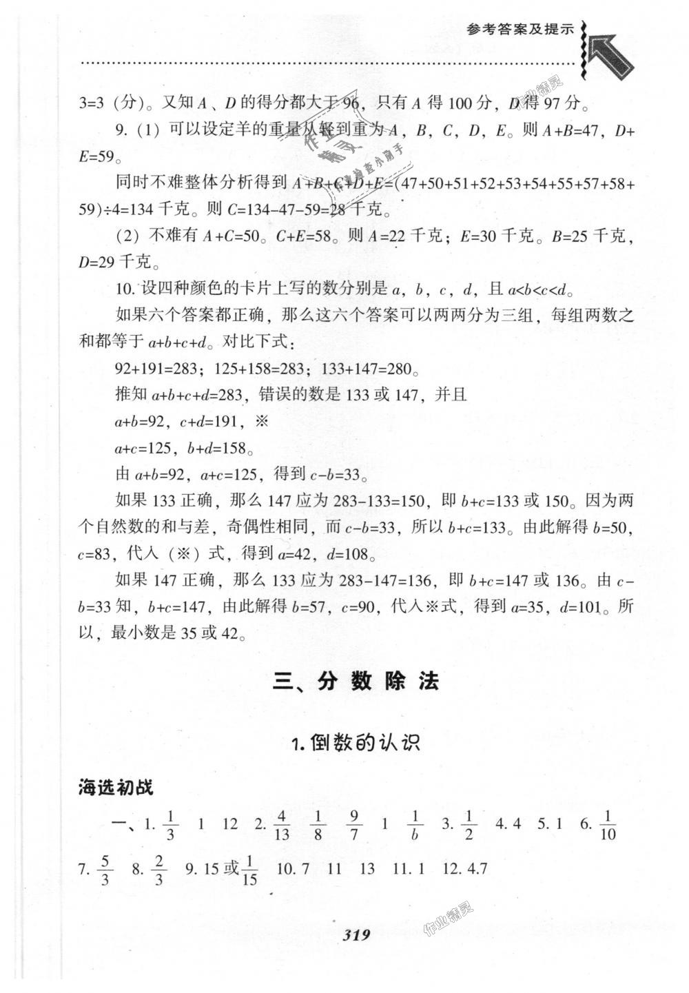 2018年尖子生题库六年级数学上册人教版 第15页