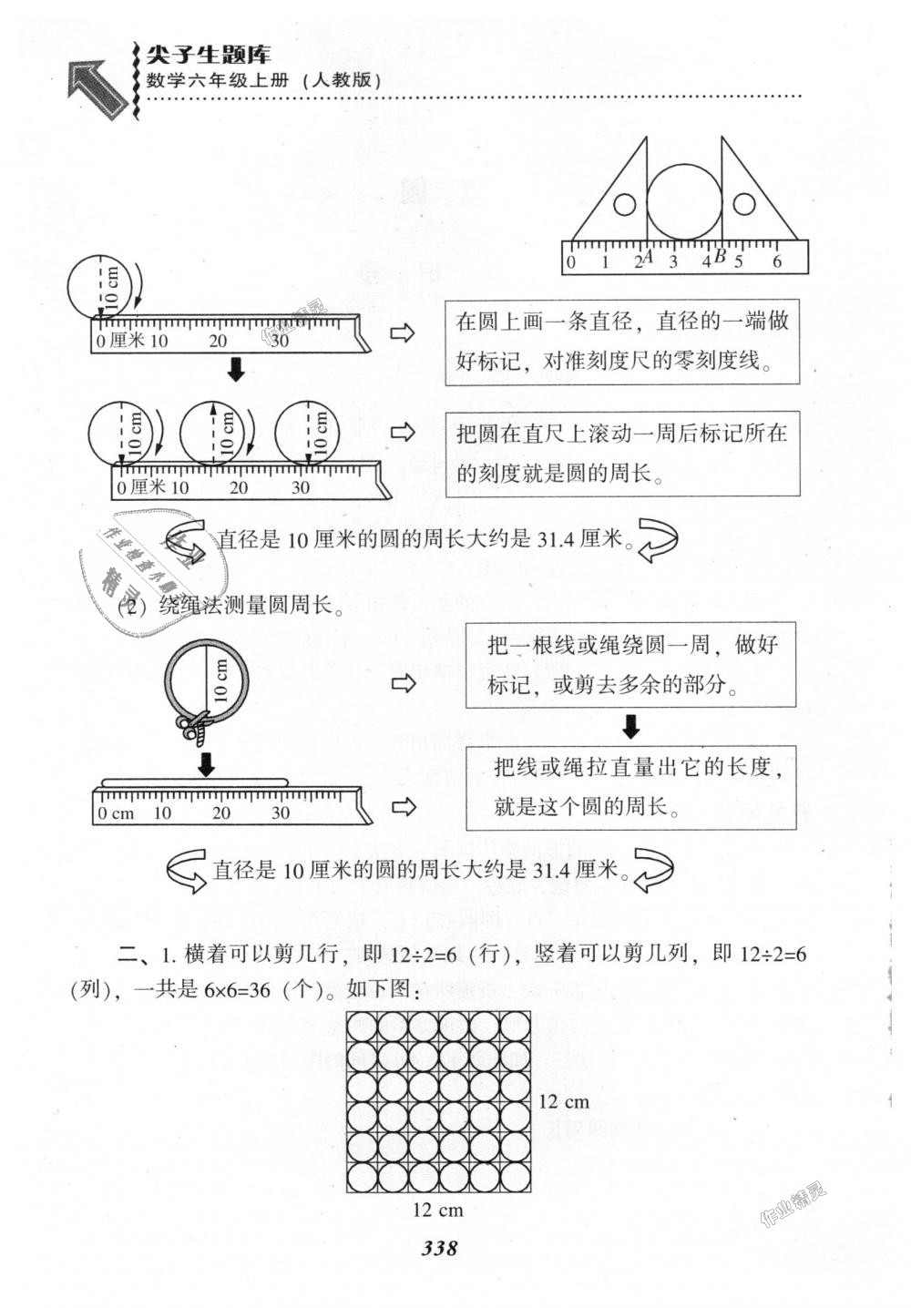 2018年尖子生題庫六年級數(shù)學(xué)上冊人教版 第34頁