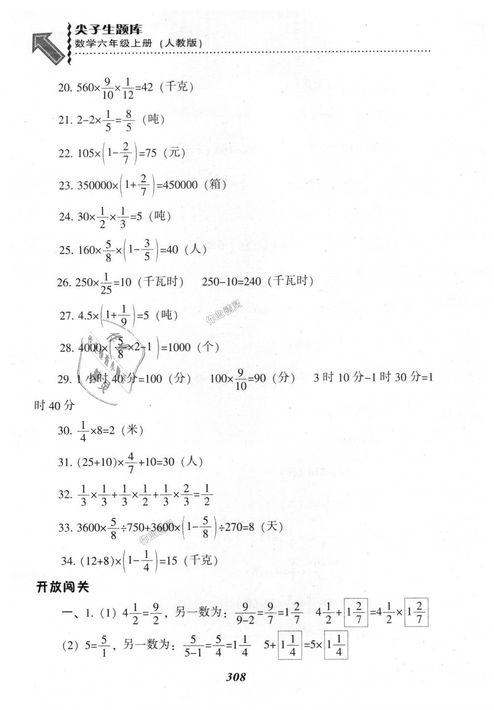 2018年尖子生題庫六年級數(shù)學(xué)上冊人教版 第4頁