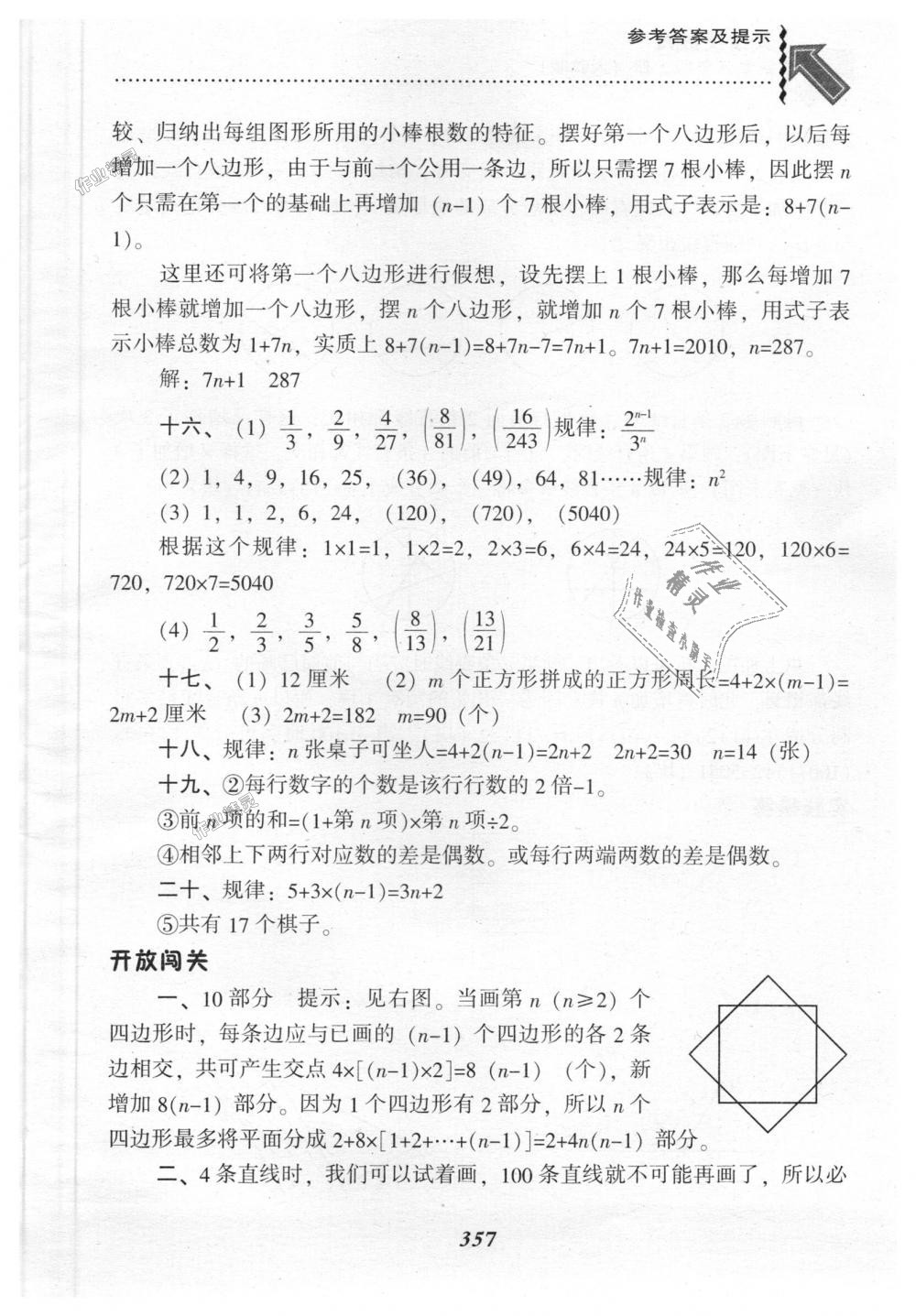 2018年尖子生题库六年级数学上册人教版 第53页