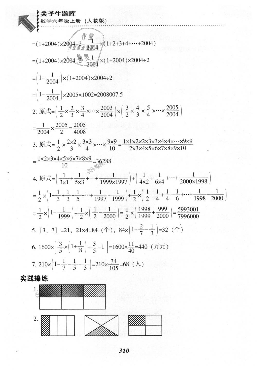 2018年尖子生题库六年级数学上册人教版 第6页