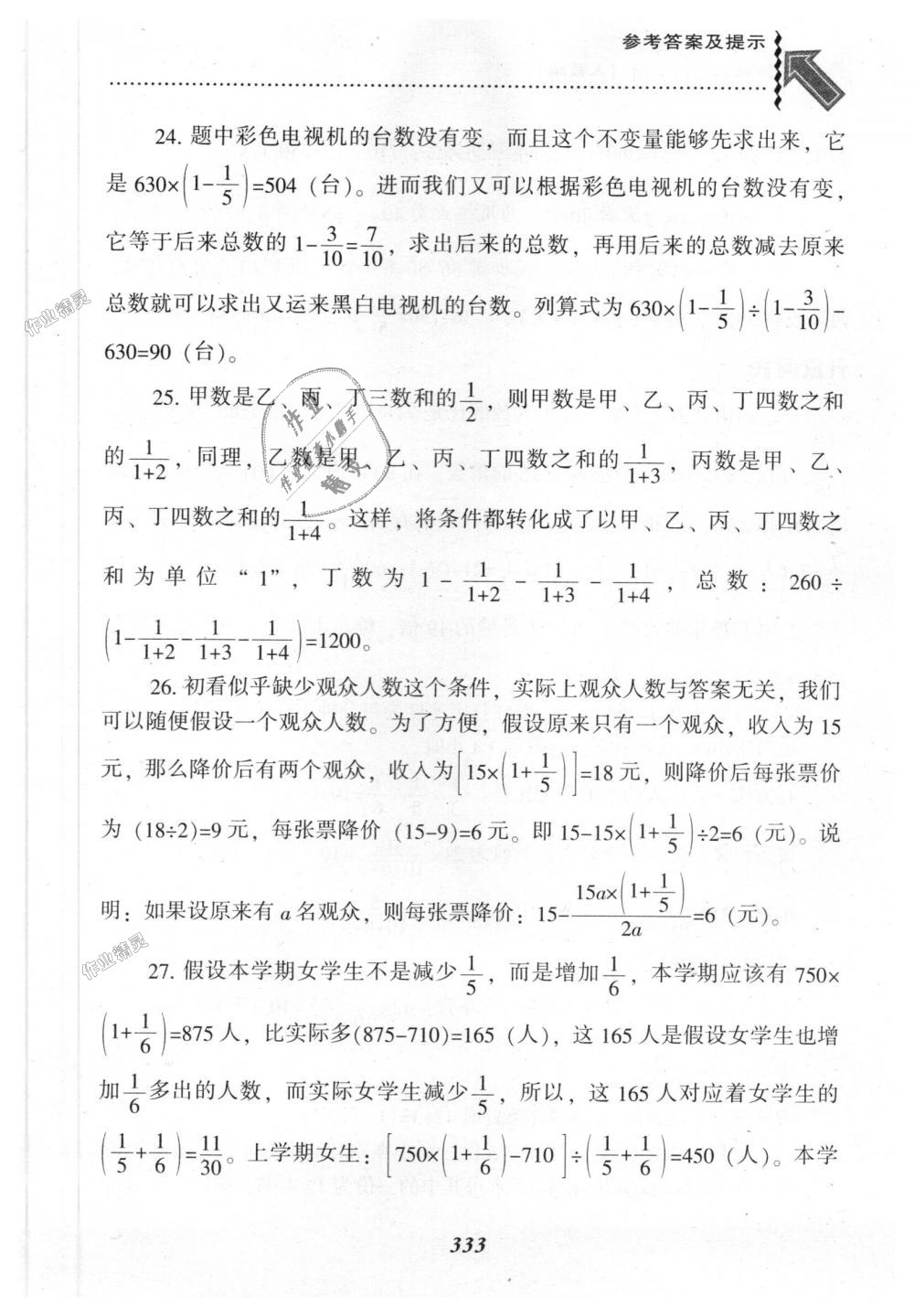 2018年尖子生題庫六年級數(shù)學上冊人教版 第29頁