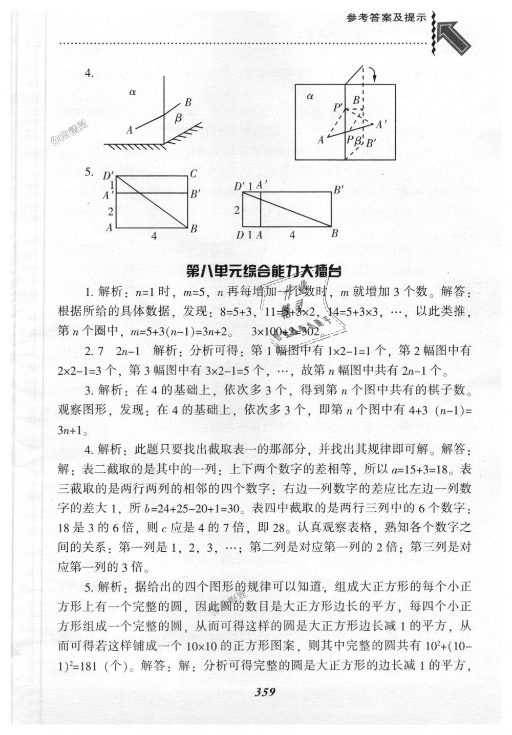 2018年尖子生题库六年级数学上册人教版 第55页