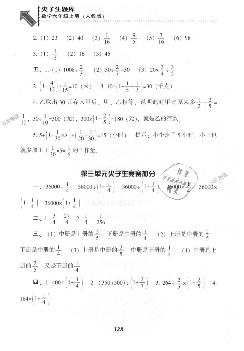 2018年尖子生题库六年级数学上册人教版 第24页