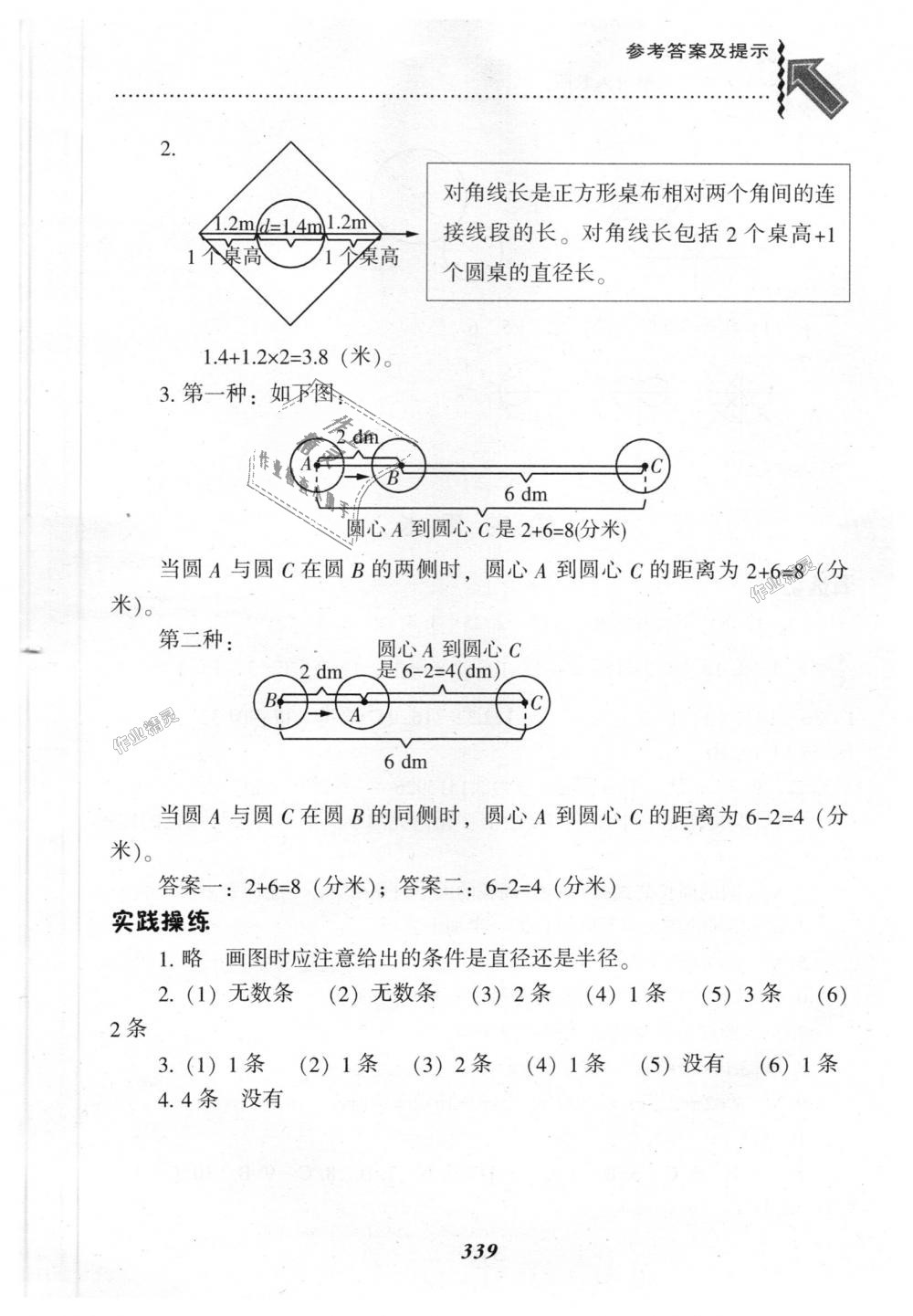 2018年尖子生题库六年级数学上册人教版 第35页