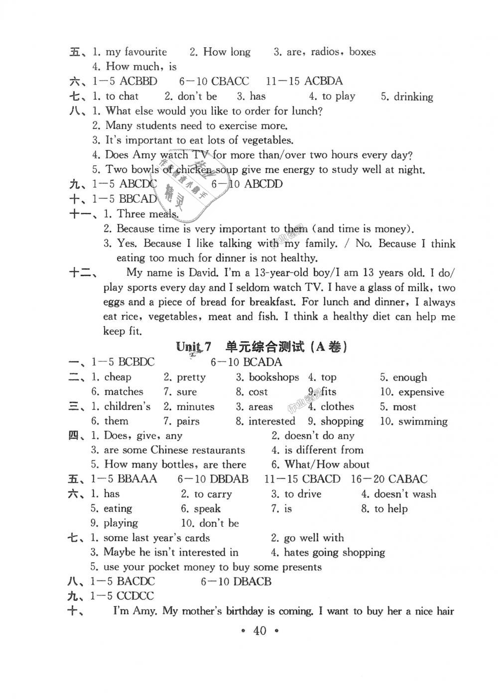 2018年综合素质学英语随堂反馈2七年级上册译林版苏州专版 第39页