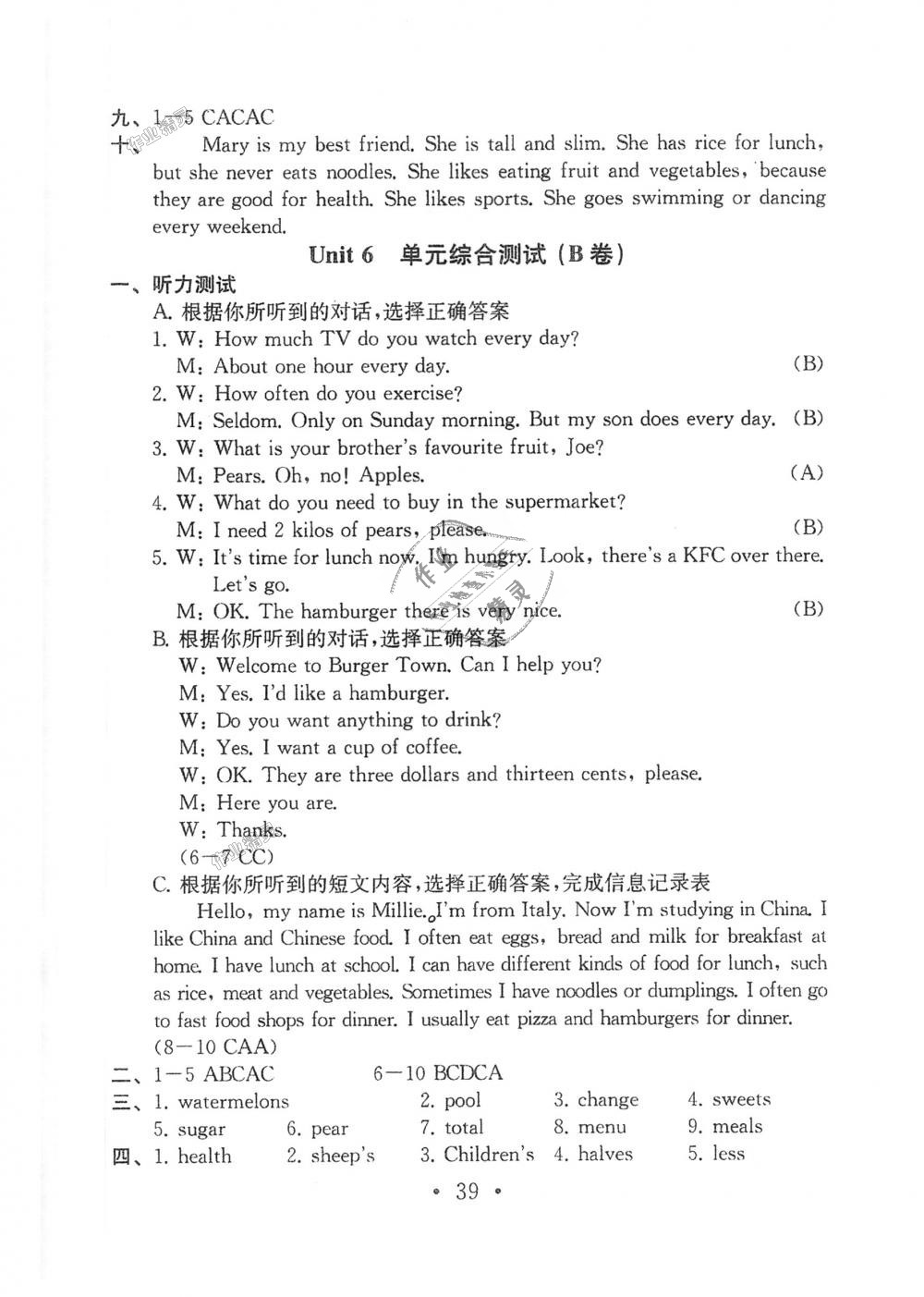 2018年综合素质学英语随堂反馈2七年级上册译林版苏州专版 第38页